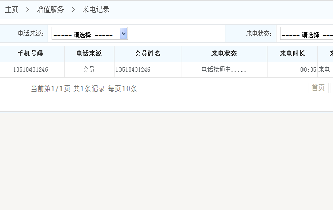 來(lái)電記錄