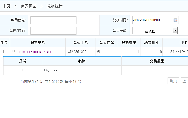 兌換統(tǒng)計(jì)