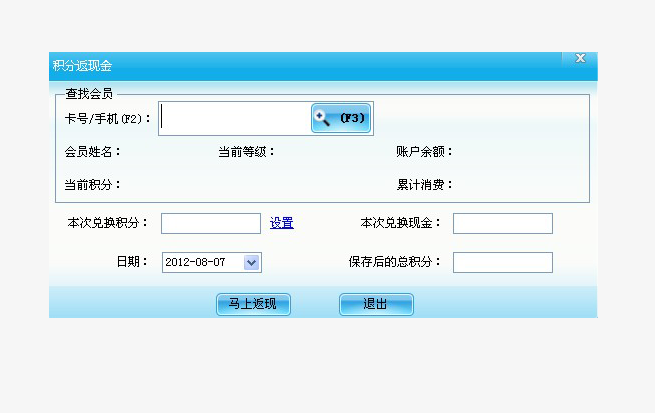積分返現(xiàn)