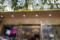 成都雙流美妙美化妝品成功簽約智絡會員管理系統