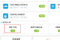 使用智絡店+會員管理系統(tǒng)下載桌面快捷方式時