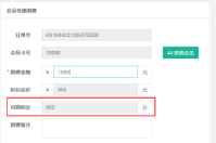 智絡店+會員管理系統(tǒng)積分相關介紹