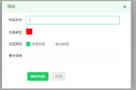 可以打標(biāo)簽的會員系統(tǒng)