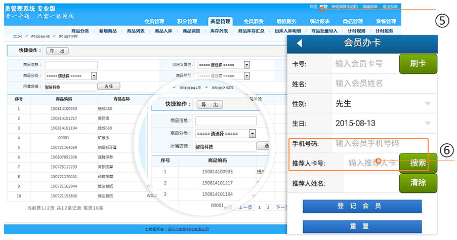 智絡(luò)存庫管理