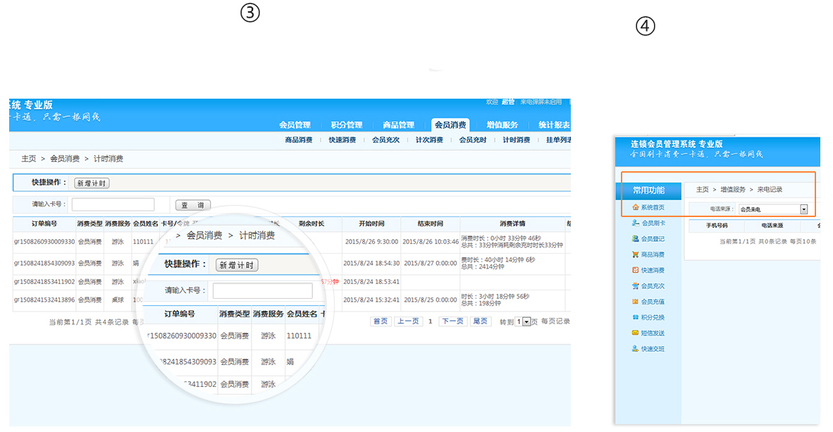 開桌消費(fèi)、計(jì)時(shí)消費(fèi)