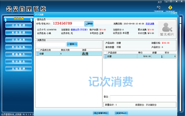 智絡(luò)會(huì)員管理系統(tǒng)專業(yè)版