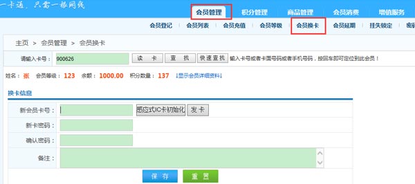 美容美發(fā)店會員卡丟失如何給客戶補(bǔ)辦卡
