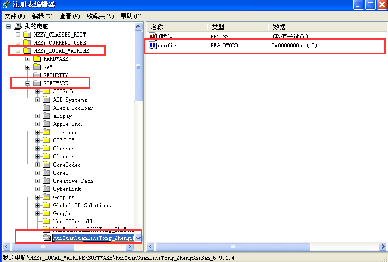  WIN7電腦系統(tǒng)怎么卸載智絡(luò)會(huì)員管理單機(jī)版注冊(cè)列表 