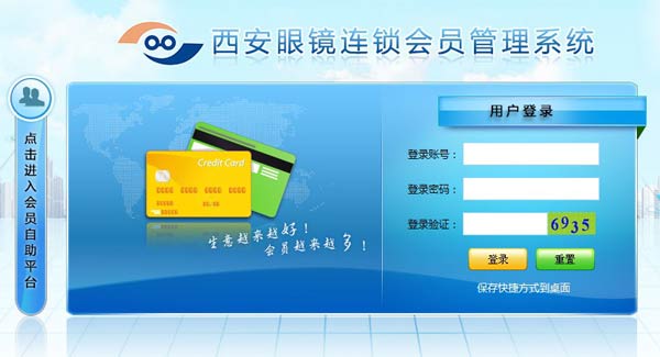 銀川西安眼鏡連鎖簽約智絡(luò)連鎖會員管理系統(tǒng)