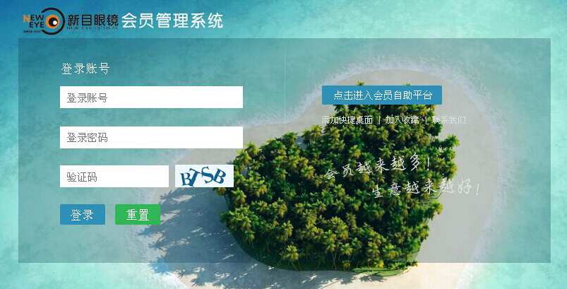 青海格爾木新目眼鏡簽約智絡連鎖會員管理系統