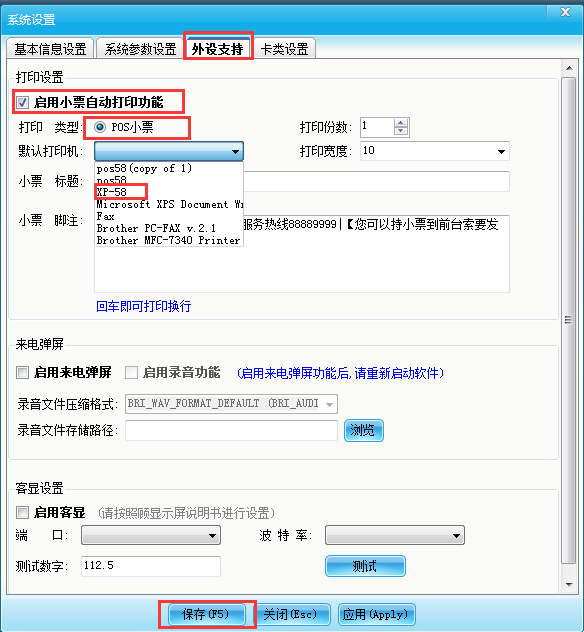 什么是智絡(luò)會員管理系統(tǒng)？如何與小票打印機對接？