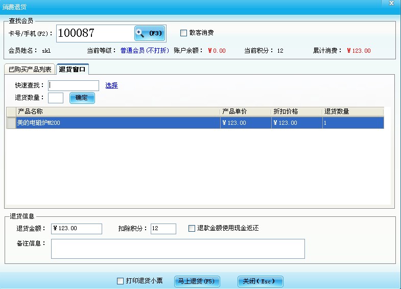 消費(fèi)退貨