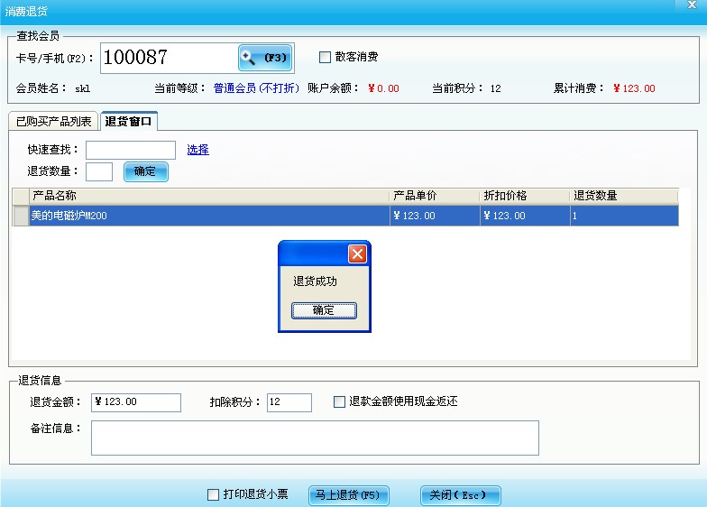 消費(fèi)退貨