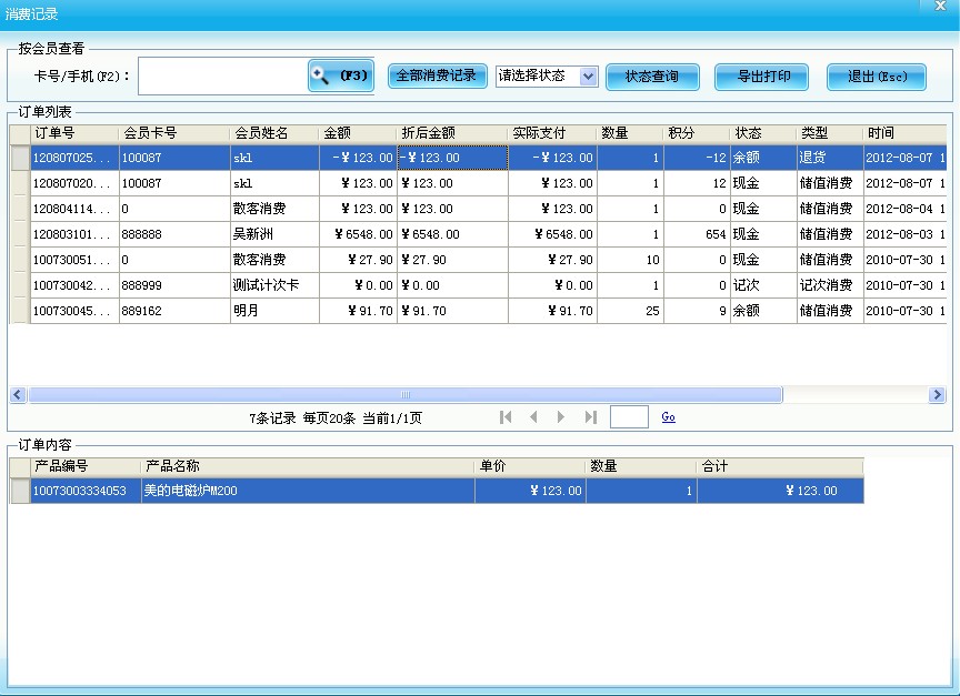 消費(fèi)歷史記錄