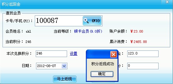 積分返現(xiàn)