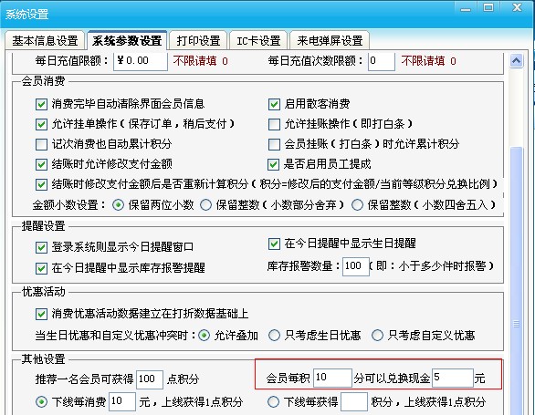 積分返現(xiàn)
