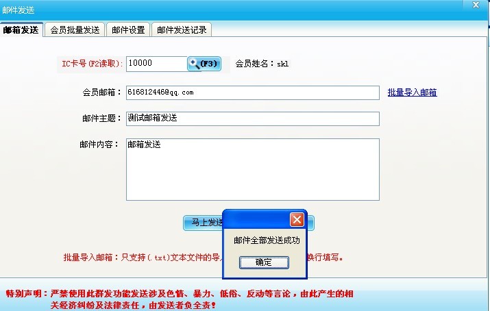 郵件群發(fā)