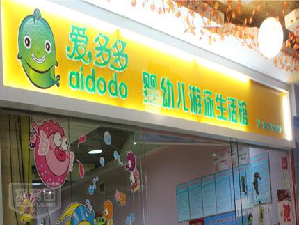 成都愛多多嬰幼兒游泳館成功簽約智絡(luò)軟件 成都愛多多嬰幼兒游泳館成功簽約智絡(luò)軟件