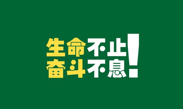 冬天要來了,2016年還遠嗎?--智絡激勵篇 冬天要來了,2016年還遠嗎?--智絡激勵篇