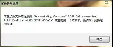 部分64 win7位電腦安裝智絡軟件登陸后提示異常信息