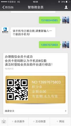 微信會員是什么意思？微信會員的系統哪里有？