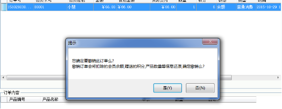 智絡會員管理軟件操作錯誤該如何撤單呢? 智絡會員管理軟件操作錯誤該如何撤單呢?