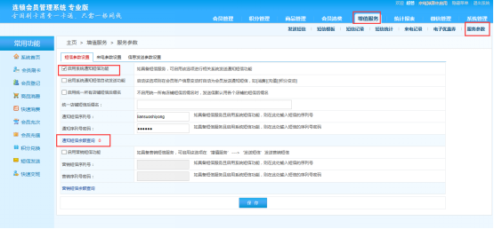 BS系統(tǒng)短信余額沒有用完設(shè)置賬戶變動短信后查詢?yōu)?，為什么？