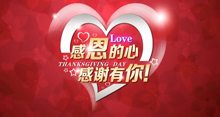 智絡軟件2015年年底感恩重量回饋 智絡軟件2015年年底感恩重量回饋