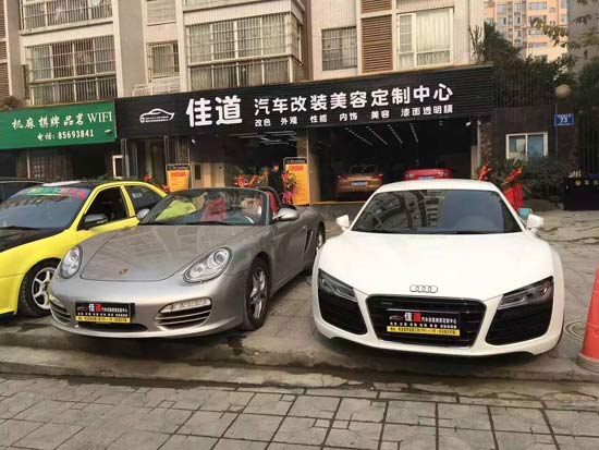 成都佳道汽車美容改裝定制中心成功簽約智絡連鎖會員管理軟件 成都佳道汽車美容改裝定制中心成功簽約智絡連鎖會員管理軟件