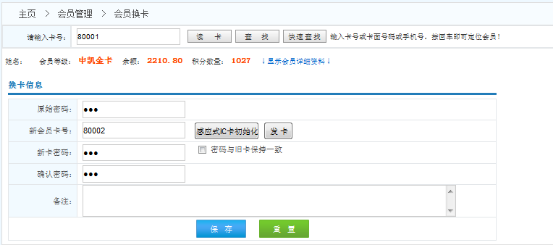 使用智絡會員卡管理軟件會員卡丟失了怎么辦? 使用智絡會員卡管理軟件會員卡丟失了怎么辦?
