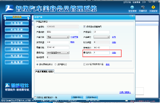 智絡會員管理系統怎么設置商品不打折，會員卡按等級打折