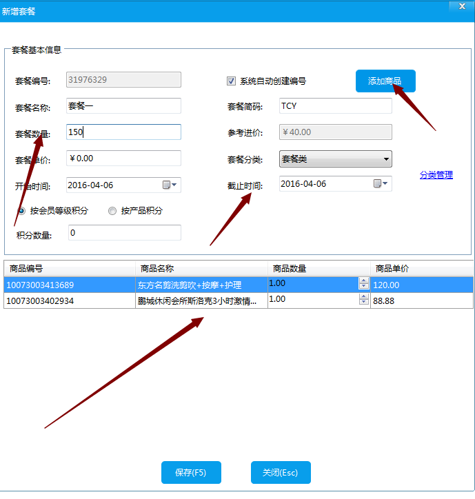 店鋪套餐組合銷售該怎樣用會員軟件來管理？