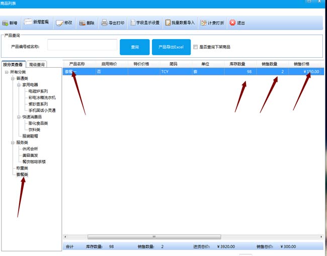 店鋪套餐組合銷售該怎樣用會員軟件來管理？