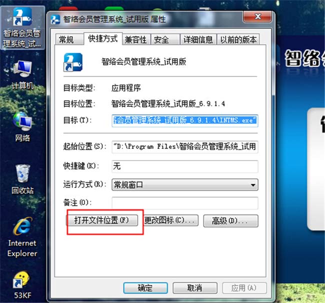 智絡會員管理系統單機版忘記密碼的解決辦法 智絡會員管理系統單機版忘記密碼的解決辦法