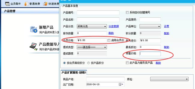 可以設置會員價和零售價不一樣軟件哪里有？