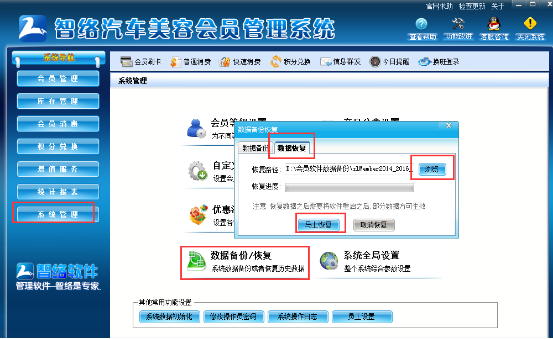 智絡(luò)會(huì)員管理系統(tǒng)失誤誤刪怎么辦？