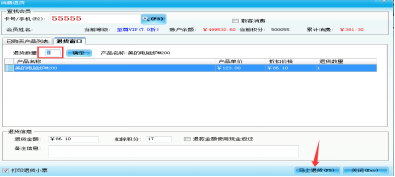 會員消費后但是又不想要某類商品怎么辦