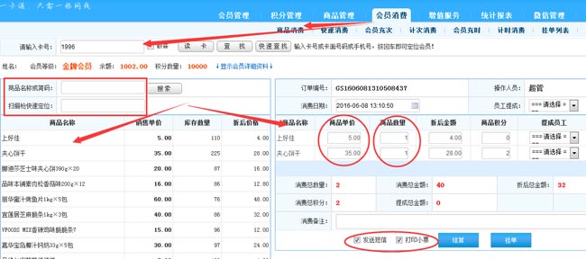 五金連鎖店的商品用什么樣的會員管理軟件管理才好？