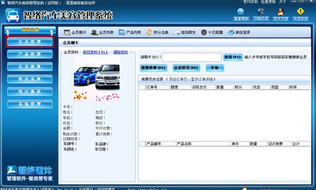 近日，公司小伙伴無意間發(fā)現(xiàn)，在網(wǎng)絡(luò)熱劇《余罪》中驚現(xiàn)智絡(luò)軟件汽車美容版會(huì)員管理系統(tǒng)，紛紛討論這一幕是不是真的？