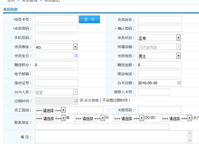 連鎖會員管理系統.jpg 連鎖會員管理系統.jpg