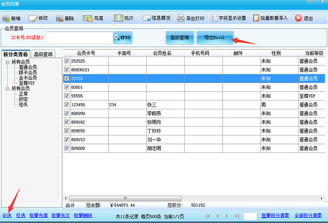 智絡會員管理 智絡會員管理