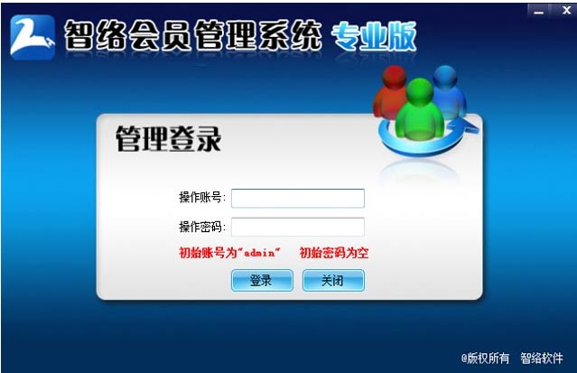 會員管理軟件正版下載