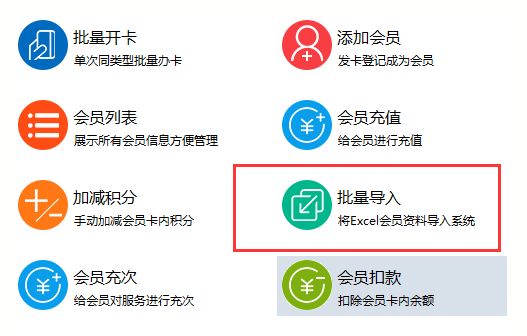智絡會員管理系統批量導入圖.png 智絡會員管理系統批量導入圖.png