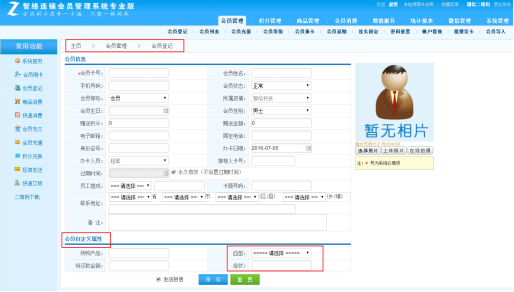 智絡(luò)會員管理軟件 智絡(luò)會員管理軟件