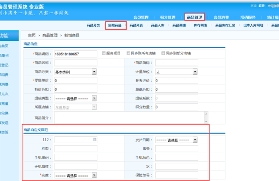 智絡(luò)會(huì)員管理系統(tǒng)