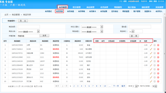 智絡(luò)會(huì)員管理系統(tǒng)