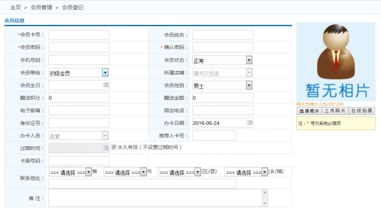 智絡會員管理系統 智絡會員管理系統
