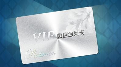 微信會員卡 微信會員卡