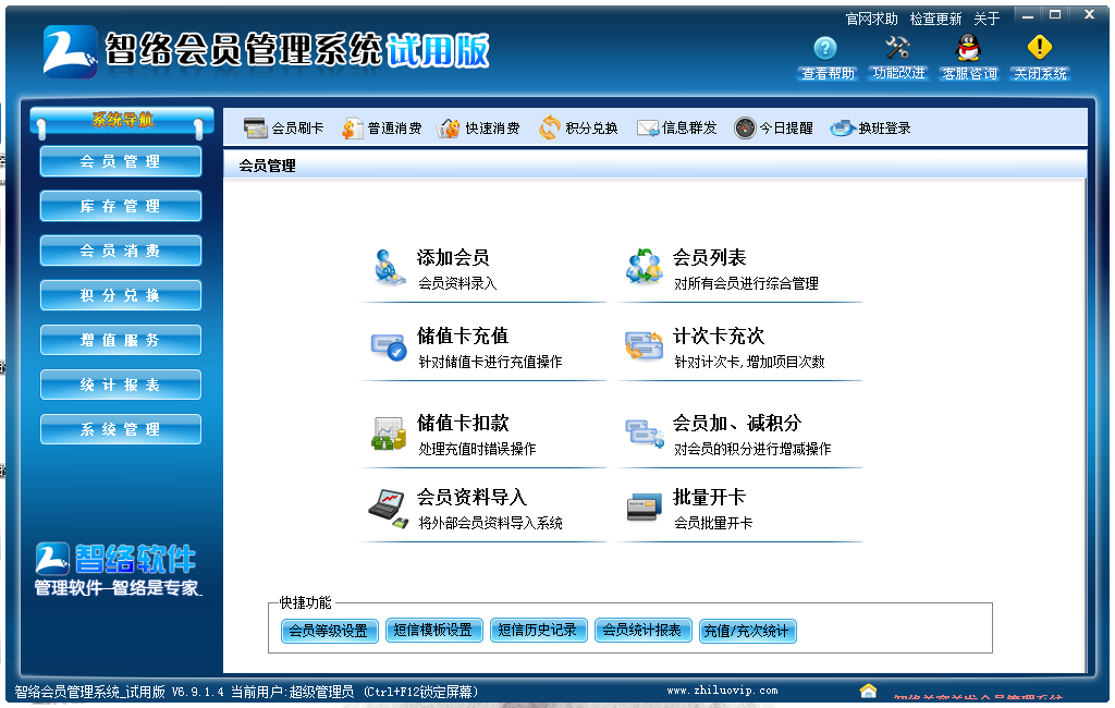 智絡會員管理系統 智絡會員管理系統