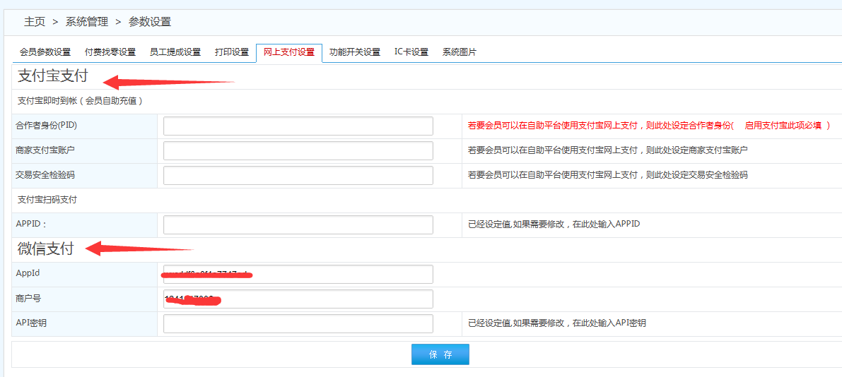 智絡會員管理系統